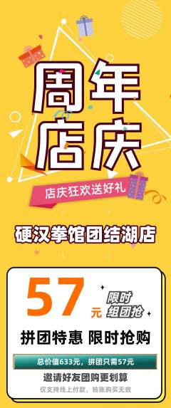拳击格斗拼团满血版周年庆典活动配图海报