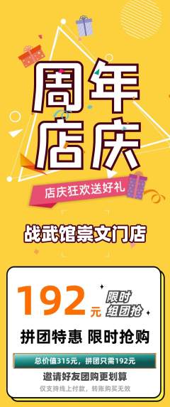 拳击格斗拼团商品阶梯团周年庆典活动配图海报