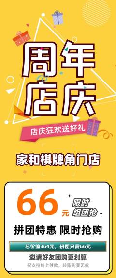 棋牌室拼团价格阶梯团周年庆典活动配图海报