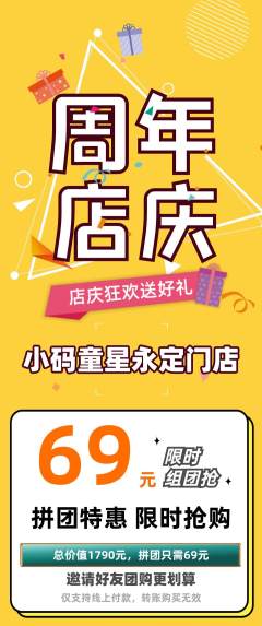 少儿编程拼团满血版周年庆典活动配图海报