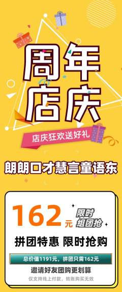 少儿口才拼团价格阶梯团周年庆典活动配图海报