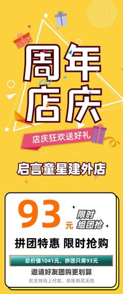 少儿口才拼团商品阶梯团周年庆典活动配图海报