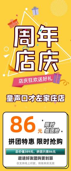 少儿口才拼团无阶梯团周年庆典活动配图海报