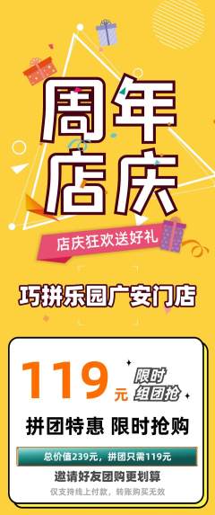 少儿乐高拼团满血版周年庆典活动配图海报