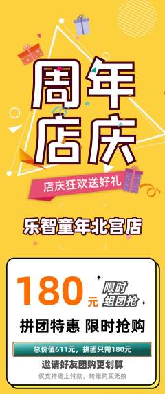 少儿乐高拼团无阶梯团周年庆典活动配图海报