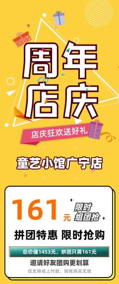 少儿美术拼团商品阶梯团周年庆典活动配图海报