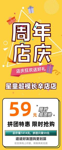 少儿模特拼团满血版周年庆典活动配图海报