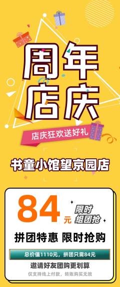 少儿书法拼团满血版周年庆典活动配图海报