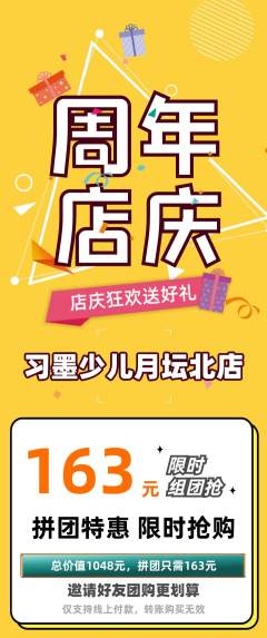 少儿书法拼团商品阶梯团周年庆典活动配图海报