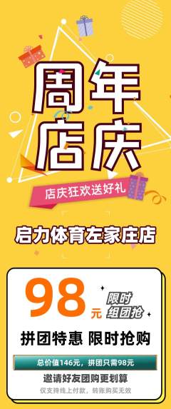 少儿体育拼团满血版周年庆典活动配图海报