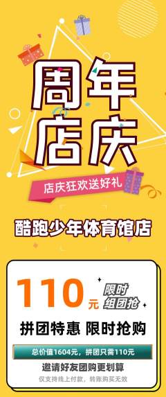 少儿体育拼团无阶梯团周年庆典活动配图海报