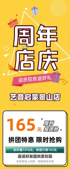 少儿乐器拼团满血版周年庆典活动配图海报