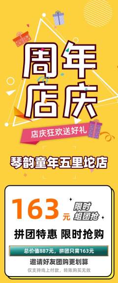 少儿乐器拼团价格阶梯团周年庆典活动配图海报