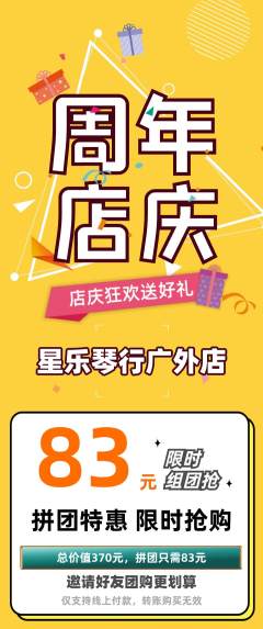 少儿乐器拼团无阶梯团周年庆典活动配图海报