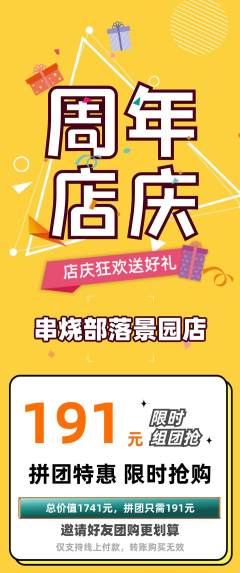 烧烤拼团价格阶梯团周年庆典活动配图海报