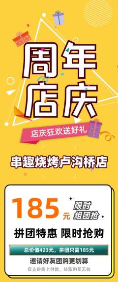 烧烤拼团无阶梯团周年庆典活动配图海报