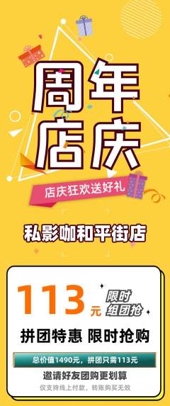 私人影院拼团商品阶梯团周年庆典活动配图海报