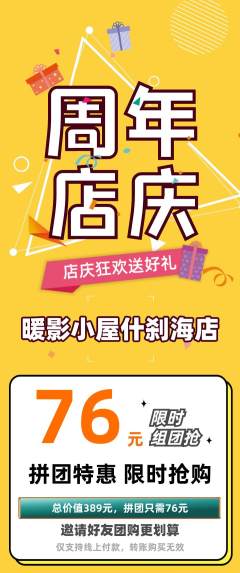 私人影院拼团无阶梯团周年庆典活动配图海报