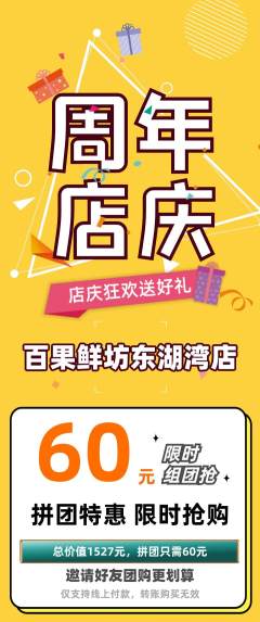 生鲜水果拼团满血版周年庆典活动配图海报