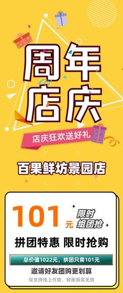 生鲜水果拼团商品阶梯团周年庆典活动配图海报