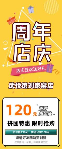跆拳道拼团满血版周年庆典活动配图海报