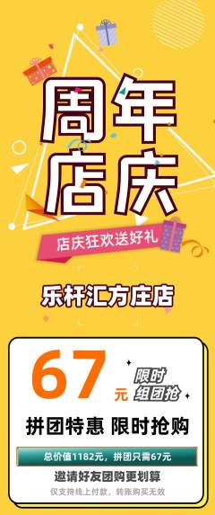 台球馆拼团满血版周年庆典活动配图海报