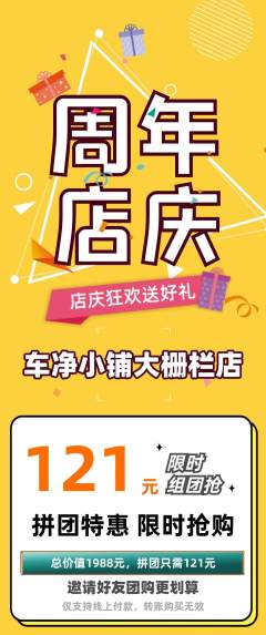 洗车拼团满血版周年庆典活动配图海报
