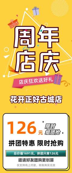 鲜花店拼团无阶梯团周年庆典活动配图海报