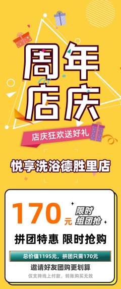 洗浴汗蒸拼团满血版周年庆典活动配图海报
