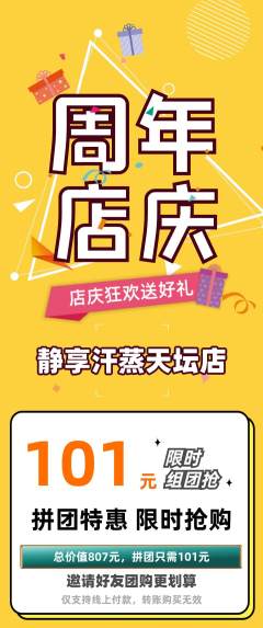 洗浴汗蒸拼团价格阶梯团周年庆典活动配图海报