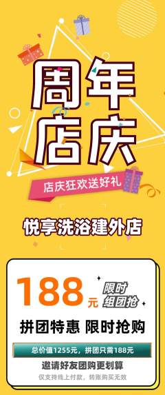 洗浴汗蒸拼团商品阶梯团周年庆典活动配图海报