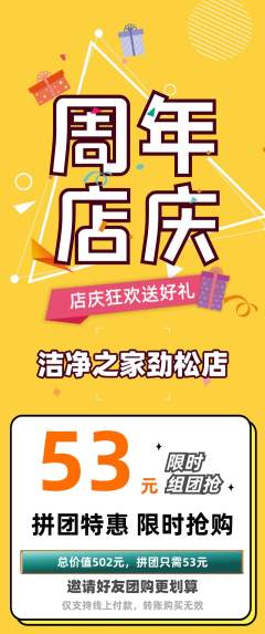 洗衣洗鞋拼团满血版周年庆典活动配图海报