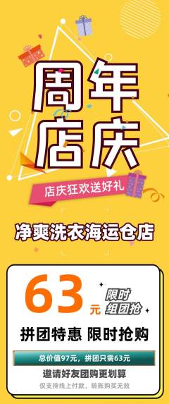 洗衣洗鞋拼团价格阶梯团周年庆典活动配图海报