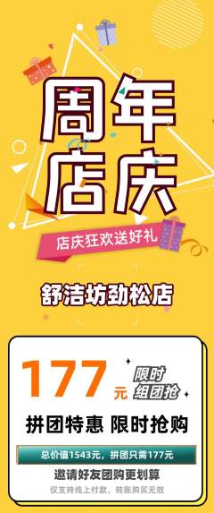 洗衣洗鞋拼团无阶梯团周年庆典活动配图海报