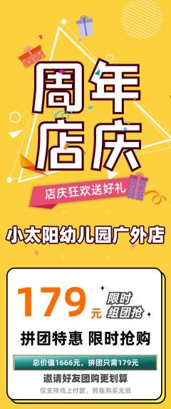 幼儿园拼团满血版周年庆典活动配图海报