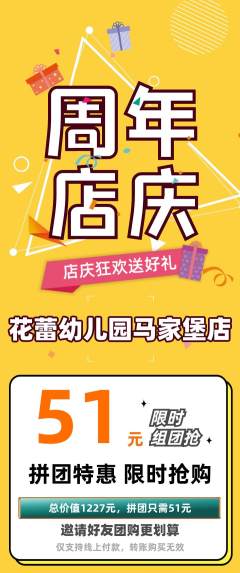 幼儿园拼团价格阶梯团周年庆典活动配图海报