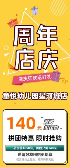 幼儿园拼团无阶梯团周年庆典活动配图海报