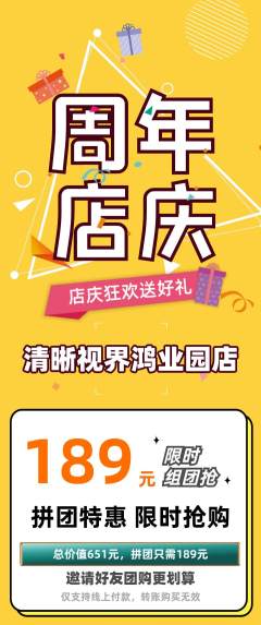 眼镜店拼团满血版周年庆典活动配图海报