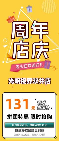 眼镜店拼团无阶梯团周年庆典活动配图海报