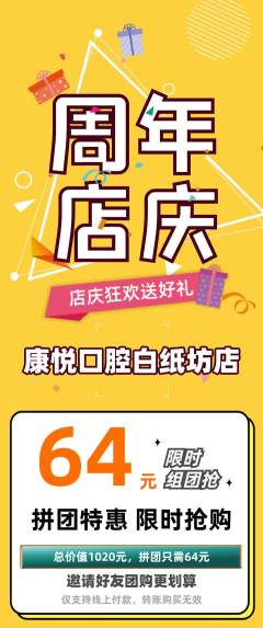 牙科口腔拼团满血版周年庆典活动配图海报