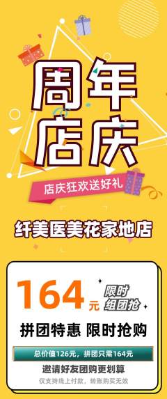 医疗美容拼团无阶梯团周年庆典活动配图海报
