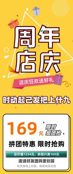 羽毛球馆拼团满血版周年庆典活动配图海报