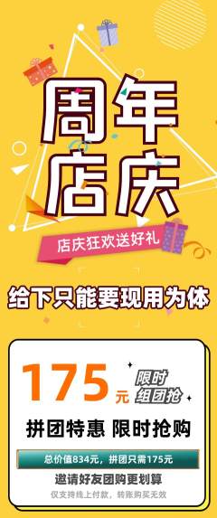 羽毛球馆拼团商品阶梯团周年庆典活动配图海报