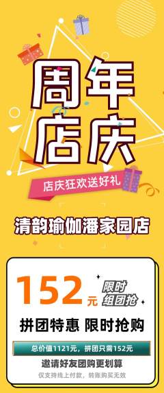 瑜伽拼团价格阶梯团周年庆典活动配图海报