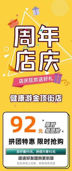 游泳馆拼团满血版周年庆典活动配图海报