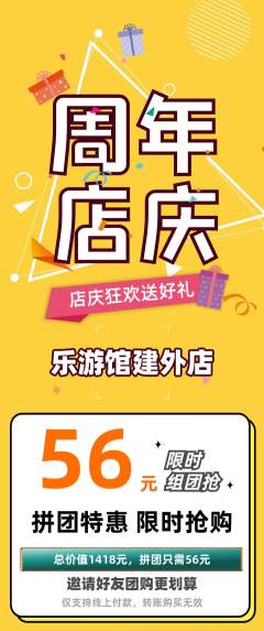 游泳馆拼团价格阶梯团周年庆典活动配图海报