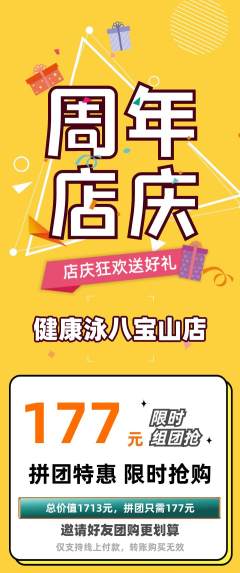 游泳馆拼团商品阶梯团周年庆典活动配图海报