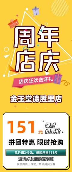 珠宝黄金拼团价格阶梯团周年庆典活动配图海报