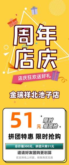 珠宝黄金拼团无阶梯团周年庆典活动配图海报