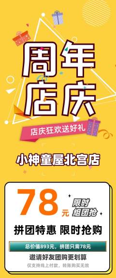 早教拼团价格阶梯团周年庆典活动配图海报
